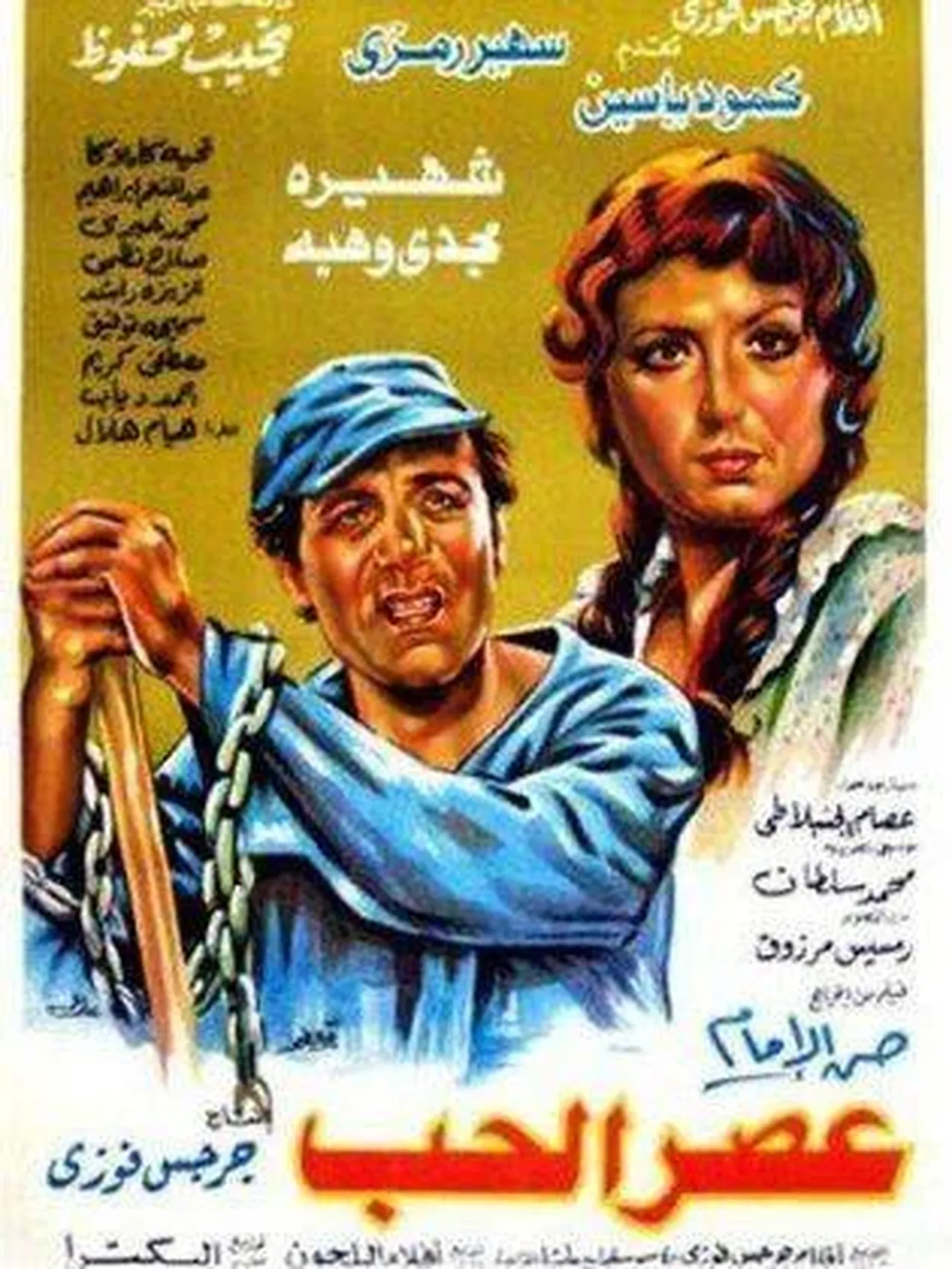عصر الحب (1986)